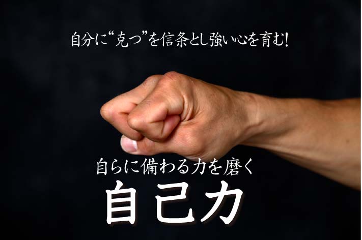 「真の極意は体験にあり」